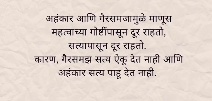 गैरसमज आणि अहंकार