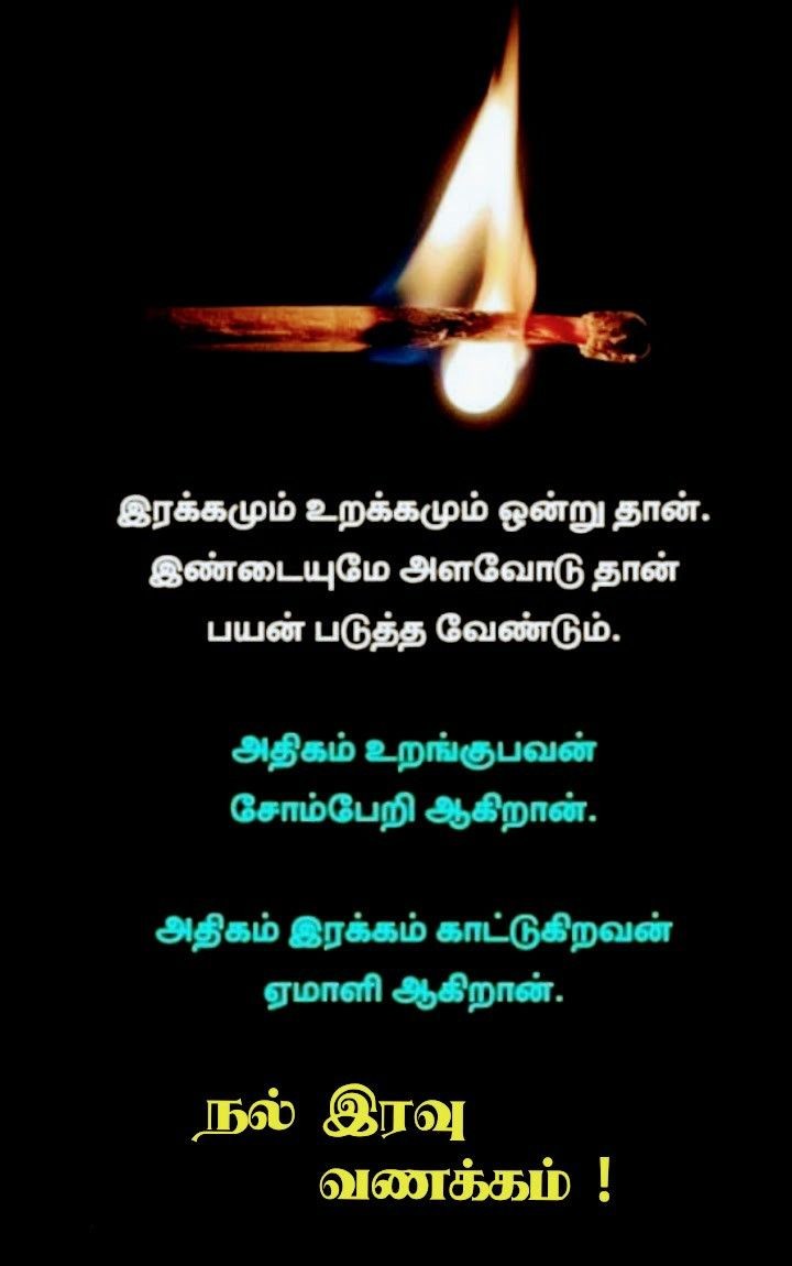 நிம்மதியான இரவு கிடைக்கட்டும்!