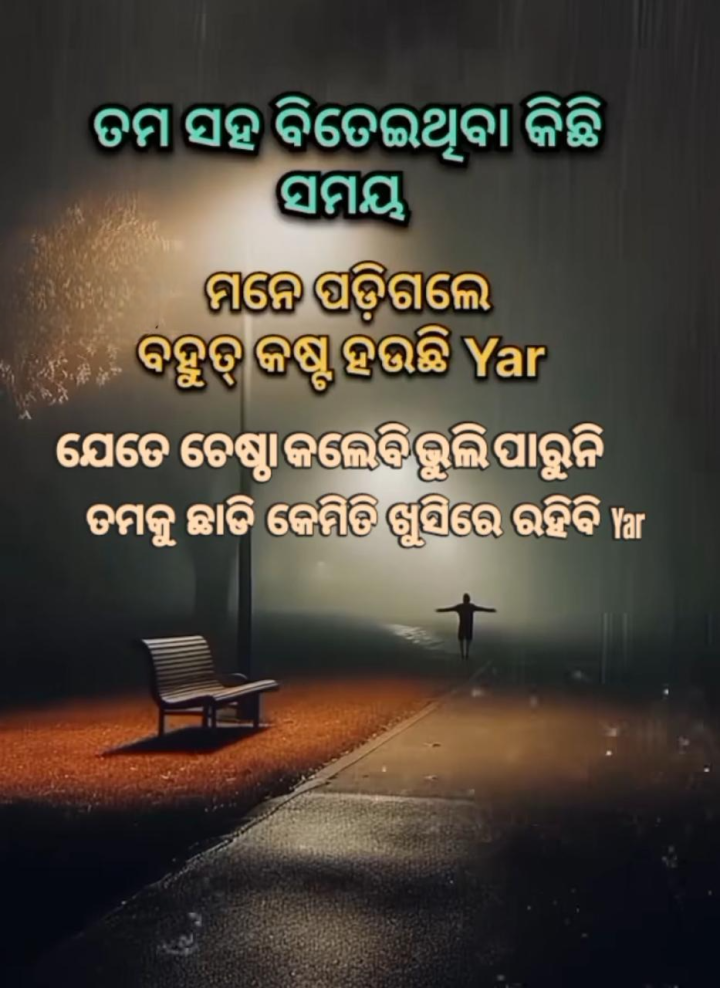 ତମ ସହିତ ବିତେଇ ଥିବା ସମୟ