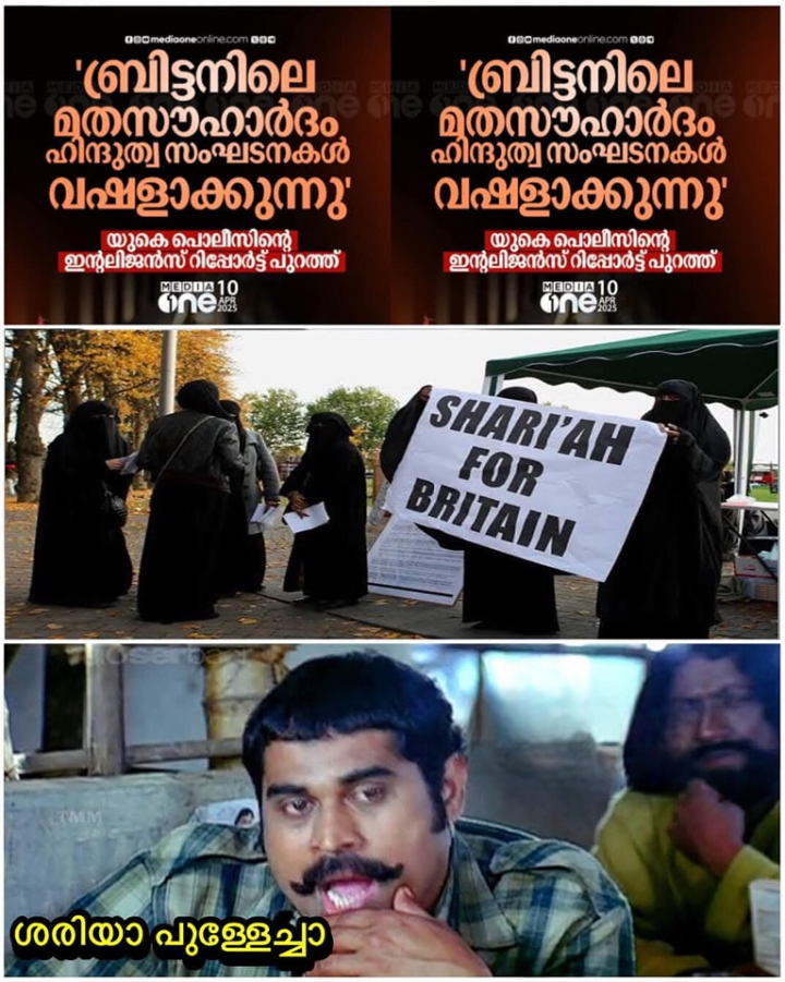 ഇതുപിന്നെ MAതസൗഹാർദം ഊട്ടിയുറപ്പിക്കുന്നതിന് വേണ്ടിയാണല്ലോ