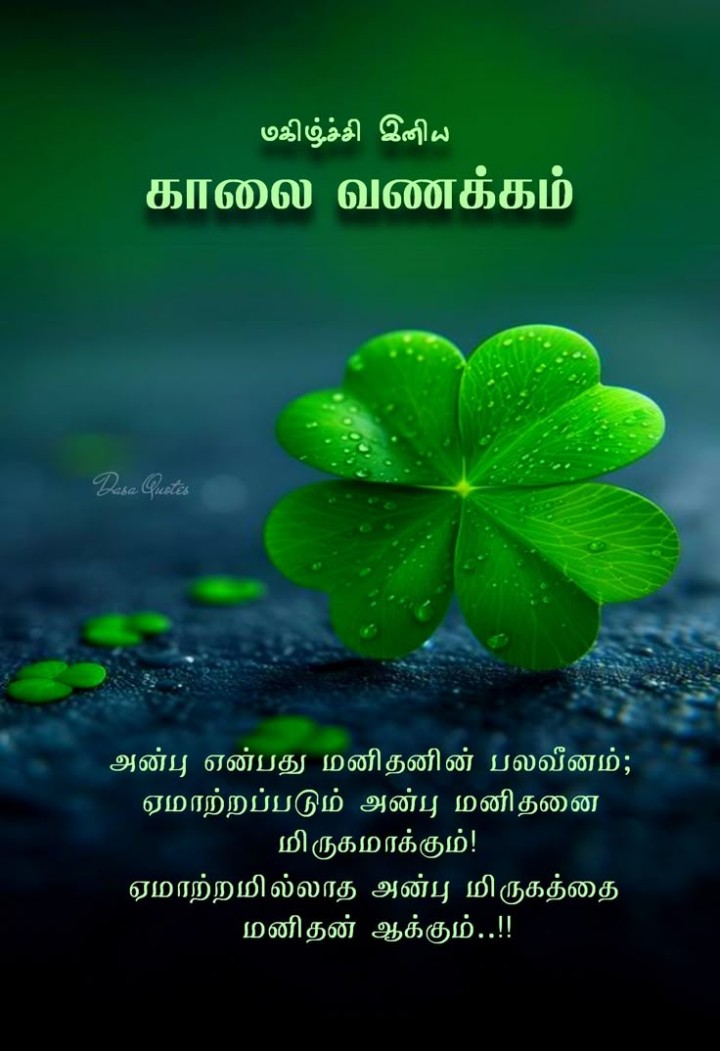 புத்துணர்ச்சியுடன் இனிய காலை!