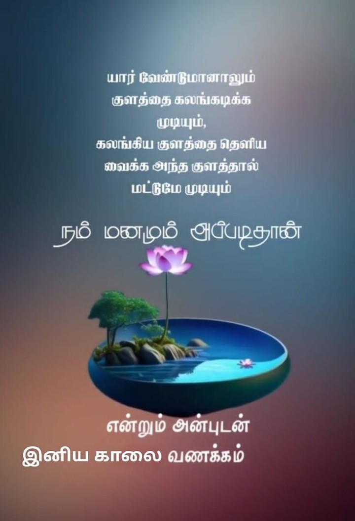 இனிய காலை வணக்கம்