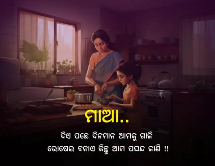 ଦିଏ ପଛେ ଆମ ମାନଙ୍କୁ ଗାଳି