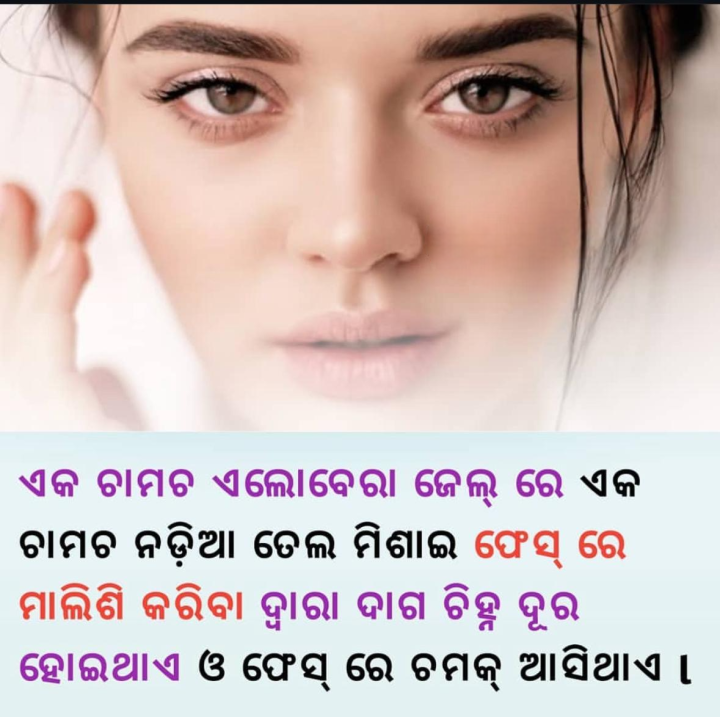 କଁ କଲେ ଚେହେରା ଚମକ ଆସିବ