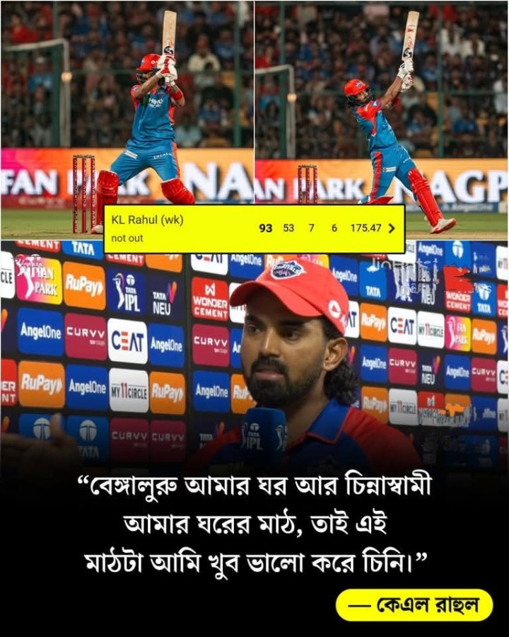 কে এল রাহুল কি বললেন কালকের ম্যাচের পর?