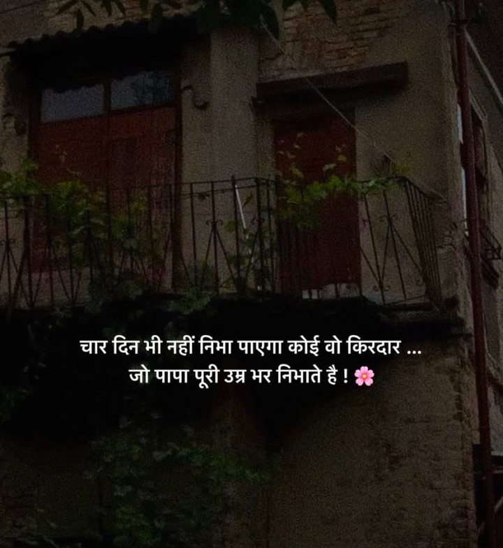 Papa ka kirdar ❤️