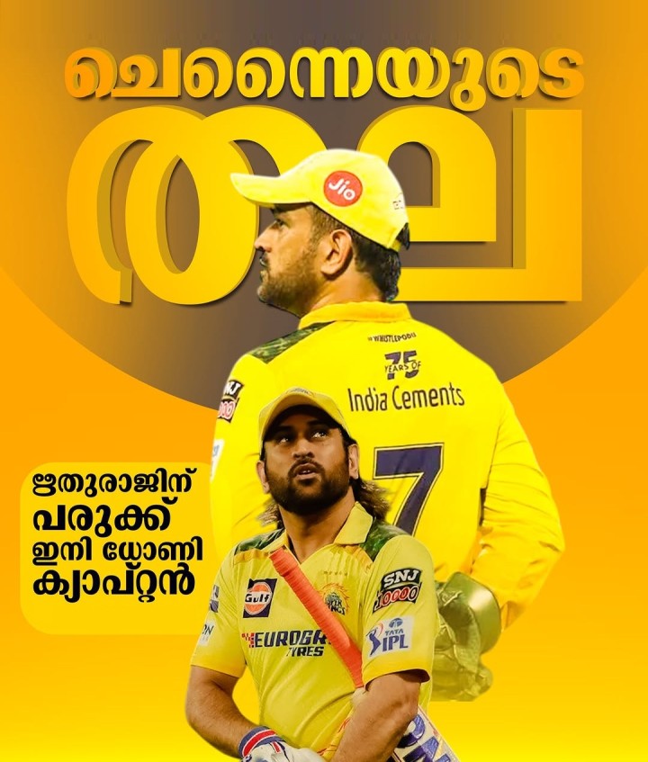 ഋതുരാജിന് പരുക്ക് ഇനി ധോണി ചെന്നൈയുടെ ക്യാപ്റ്റന്‍