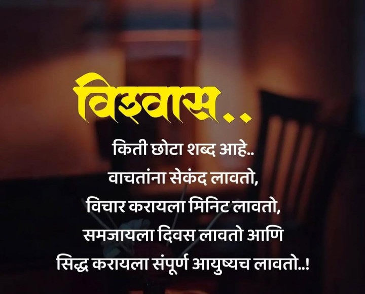 विश्वास