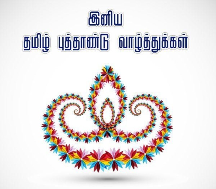 புத்தாண்டு உங்கள் வாழ்கையை இனிமையாக்கட்டும்!