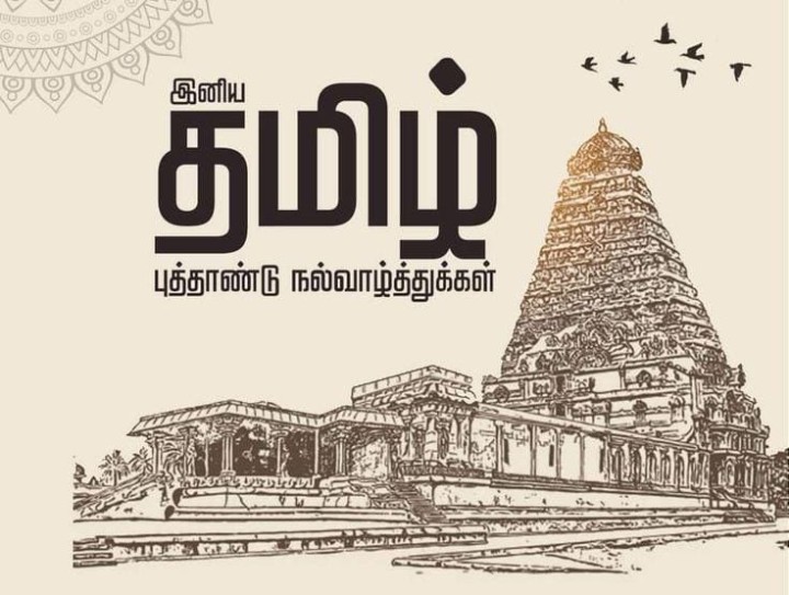 நண்பர்களுக்கும் குடும்பத்திற்கும் இனிய புத்தாண்டு நல்வாழ்த்துகள்!