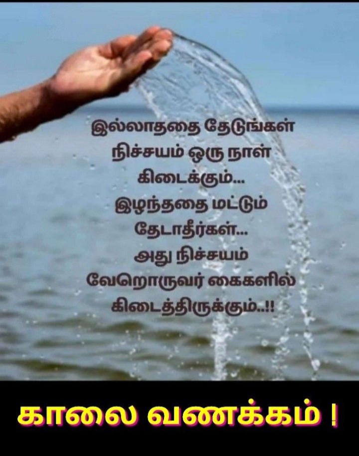 இன்றைய நாள் அழகாக இருக்கும் இனிய காலை வணக்கம்