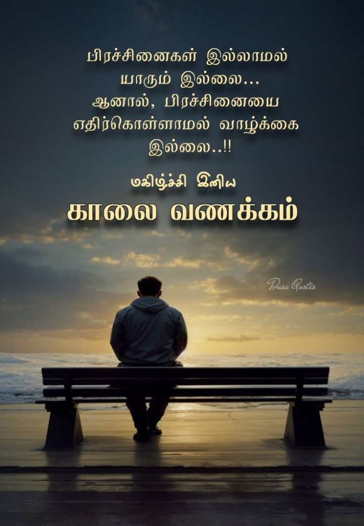 உங்களின் நாள் இனிதாக அமையட்டும்!
