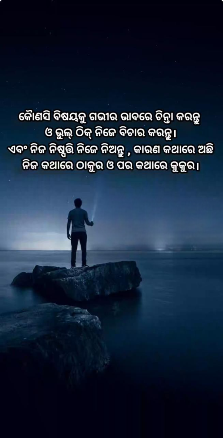 ଗଭୀର ଭାବରେ ଚିନ୍ତା କରନ୍ତୁ