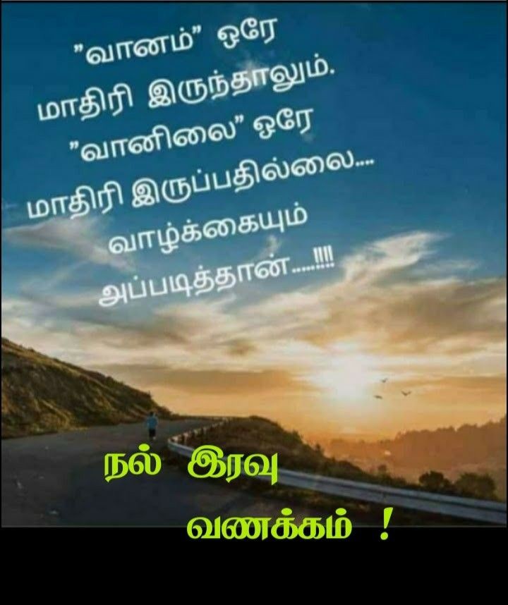 இனிய இரவு வணக்கம்.