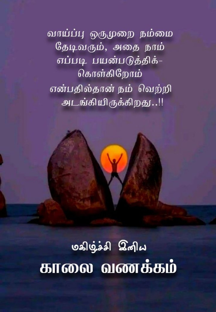 இன்று நாள் உங்களுக்குச் சிறப்பாக அமையட்டும்!