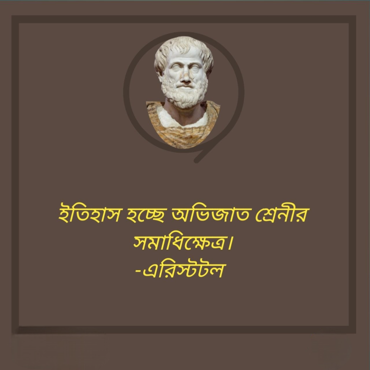 ইতিহাস বিষয়ে...