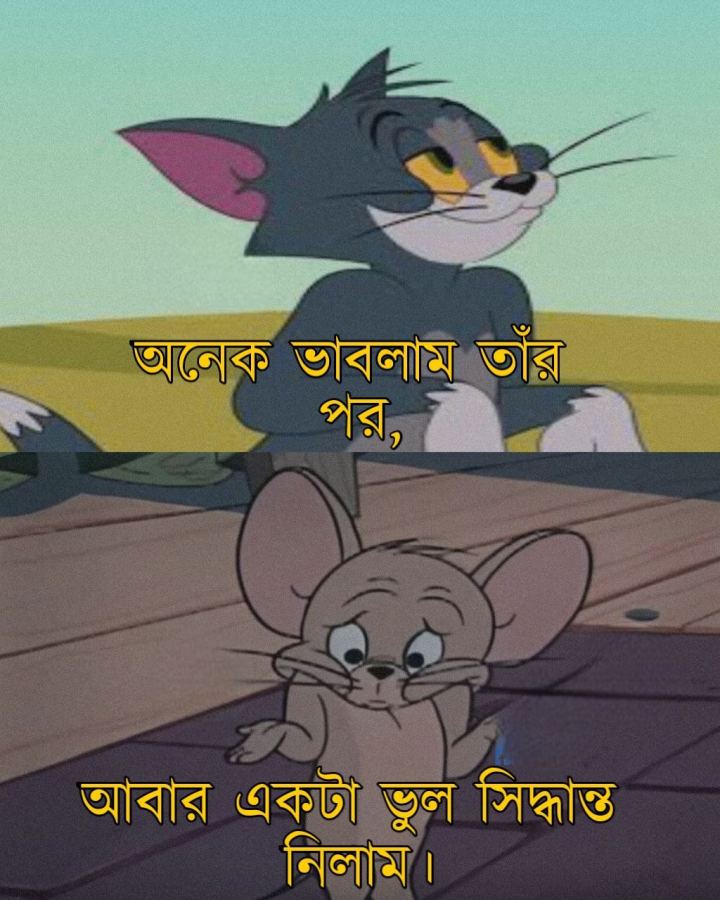 বহু ভাবার পরে।