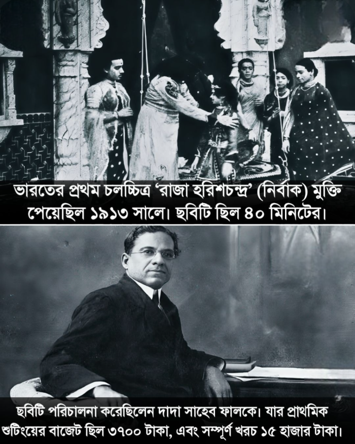 ভারতের প্রথম চলচ্চিত্র কোনটি?