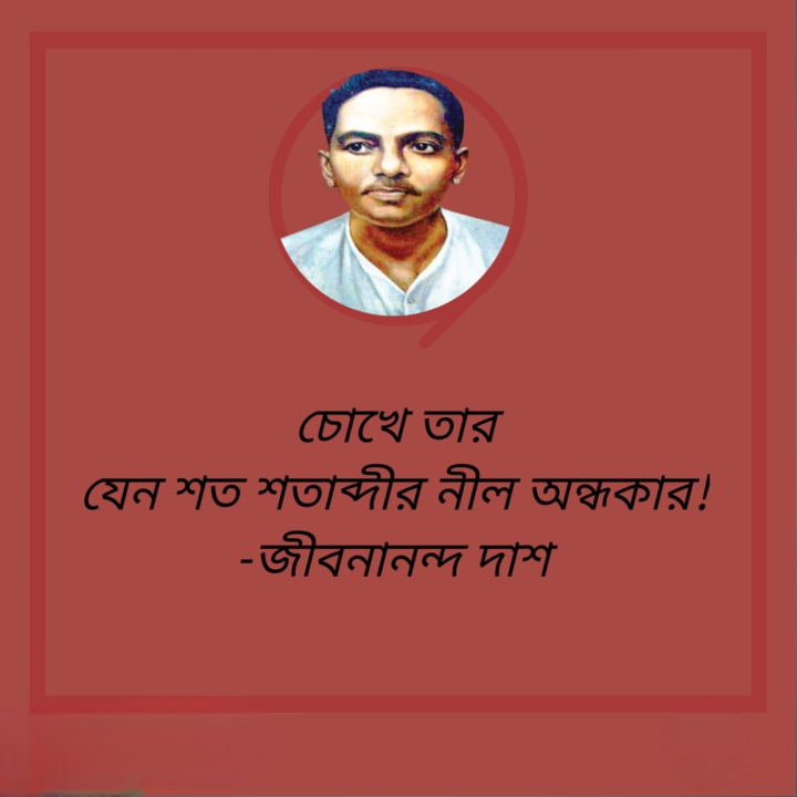 চোখে তার...
