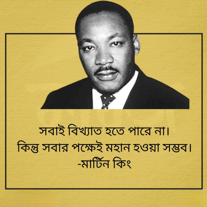 সবার পক্ষেই মহান হওয়া সম্ভব।