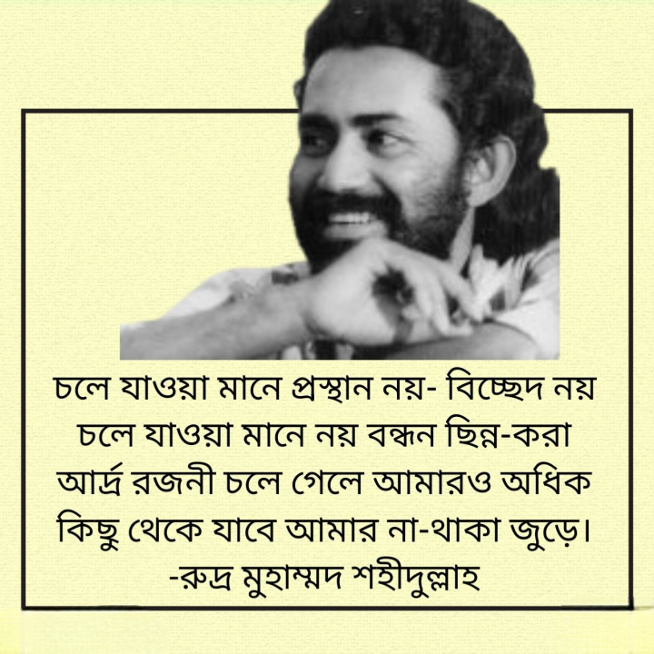 চলে যাওয়া মানে...