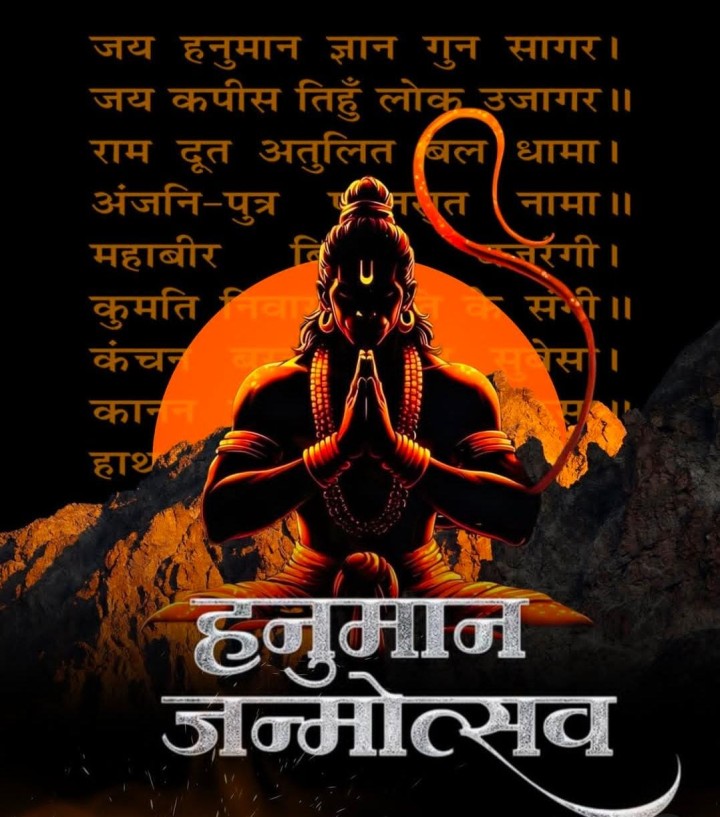 हनुमान जन्मोत्सव