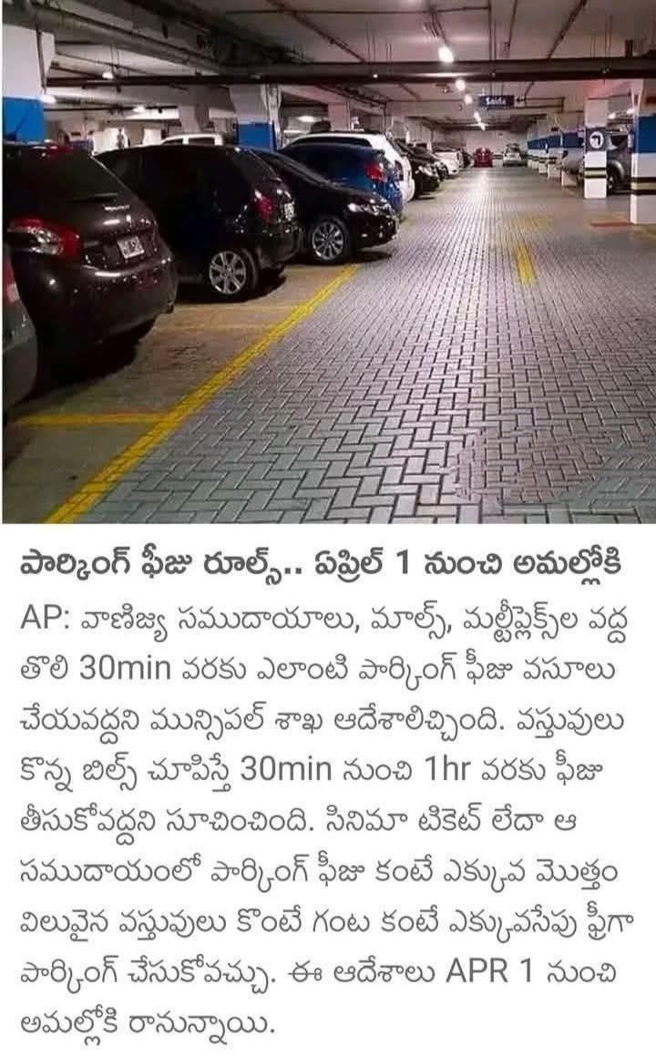Parking fee avasaram ledu anta