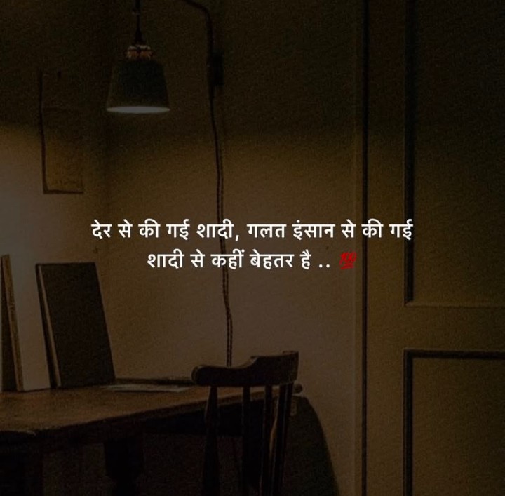 Galat aadmi se nahi kariye shadi