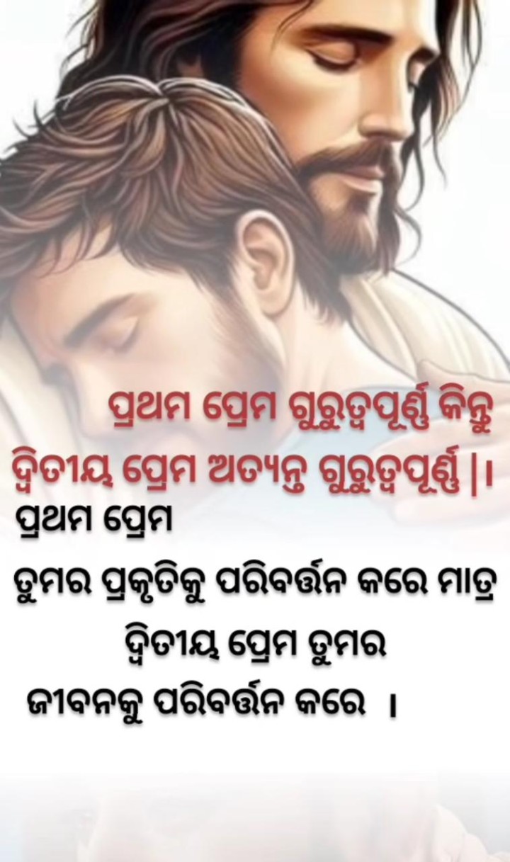 ପ୍ରଥମ ପ୍ରେମ ଗୁରୁତ୍ୱପୂର୍ଣ