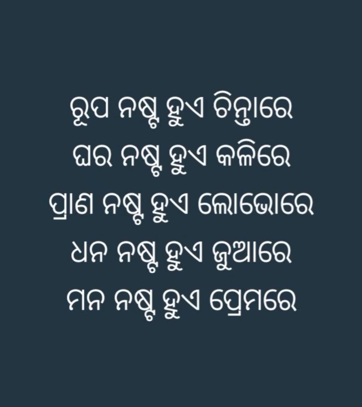 ରୂପ ନଷ୍ଟ ହୁଏ ଚିନ୍ତା ରେ
