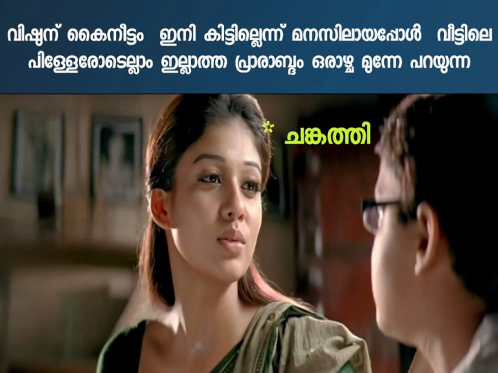 ലെ ചങ്കത്തി : ഇവരെ പറ്റിച്ചു ഒരു ഫോട്ടോ ഷൂട്ട്ടിനുള്ള പൈസ ഒപ്പിക്കാം