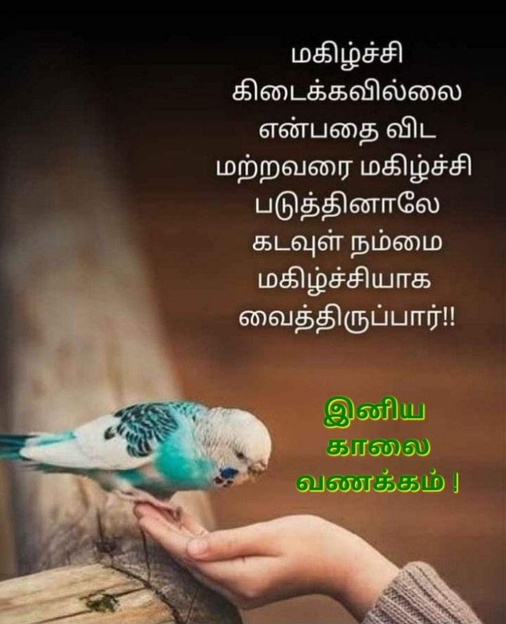 இனிய காலை வணக்கம்