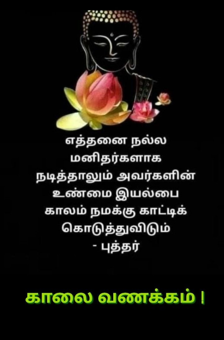 உங்களின் நாள் இனிதாக அமையட்டும்!