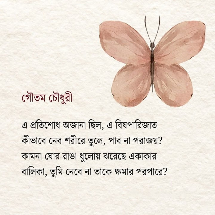 এ প্রতিশোধ অজানা ছিল।