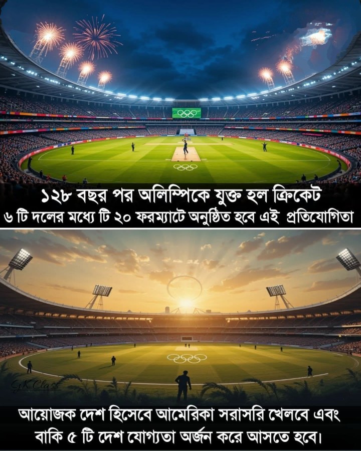 ১২৮ বছর বাদে অলিম্পিক্স ক্রিকেট?