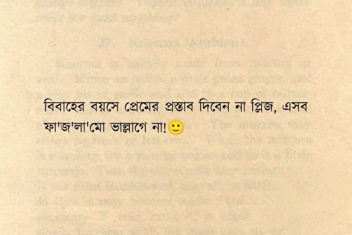 নো ফাজলামো।