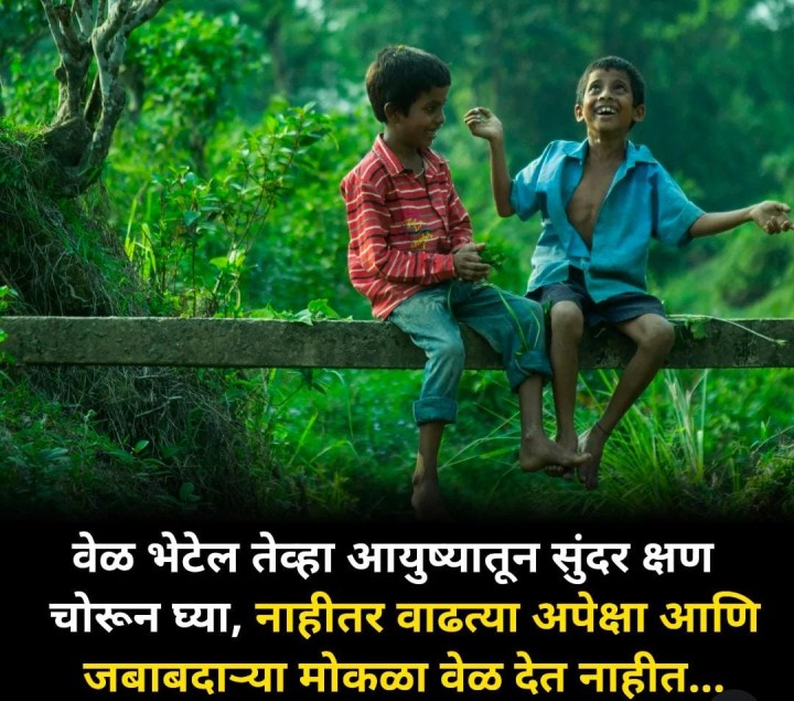 नंतर मोकळा वेळ भेटत नाही