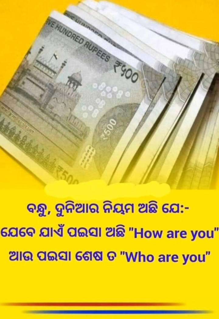 ଦୁନିଆର ନିୟମ ଅଛି