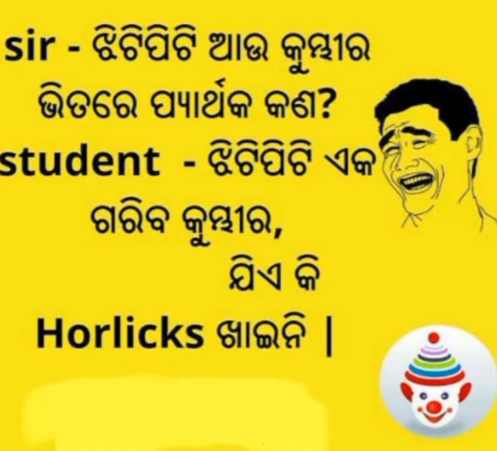 ପାର୍ଥକ୍ୟ କଣ କହିଲ ଦେଖି