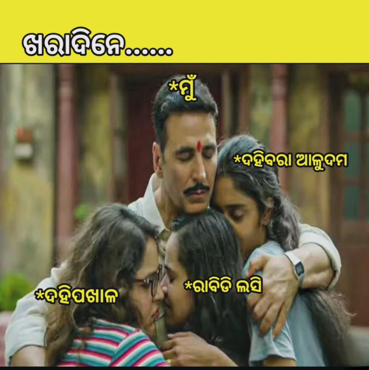 ଖରା ଦିନେ ମୁଁ