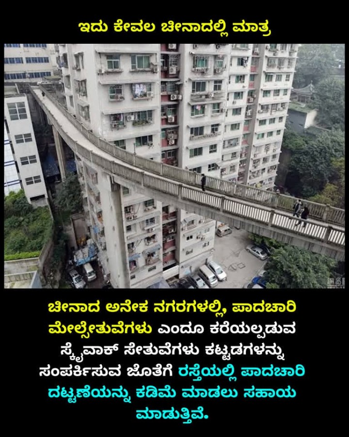 ಇದು ಕೇವಲ ಚೀನಾದಲ್ಲಿ ಮಾತ್ರ