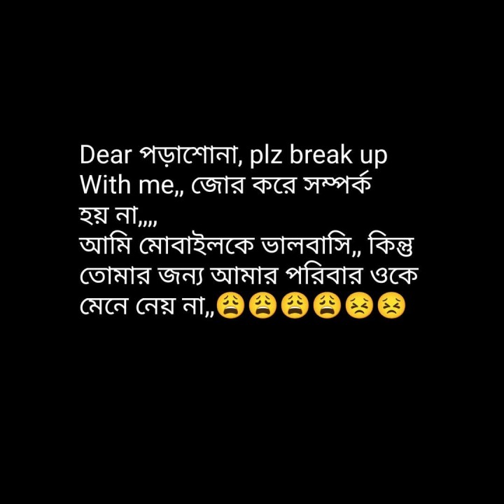 পড়াশোনা ও ব্রেক আপ...