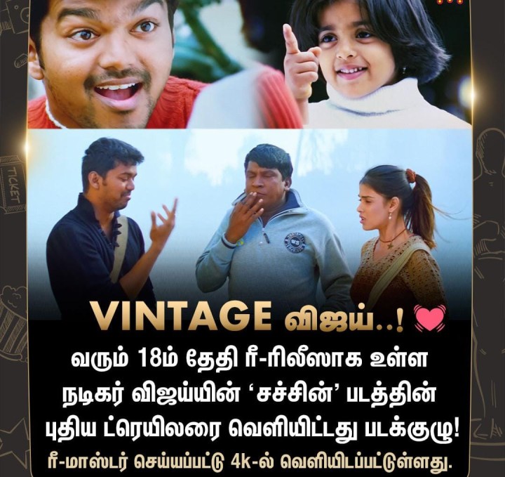 விண்டேஜ் விஜய்