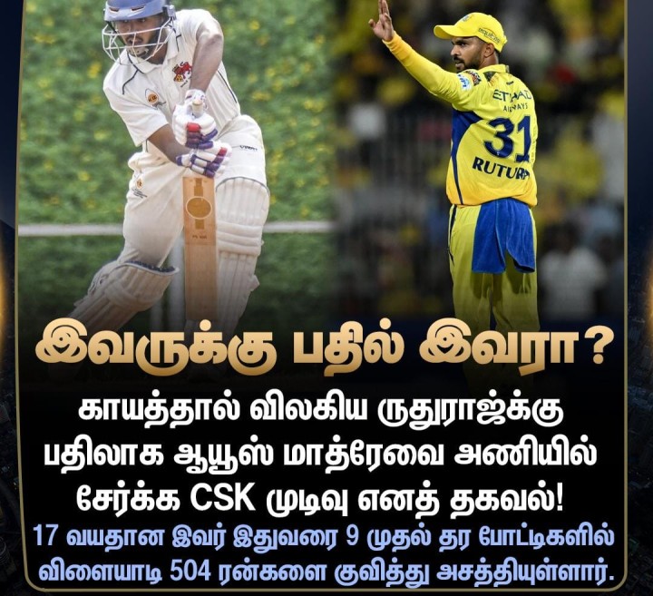 இவருக்கு பதில் இவரா