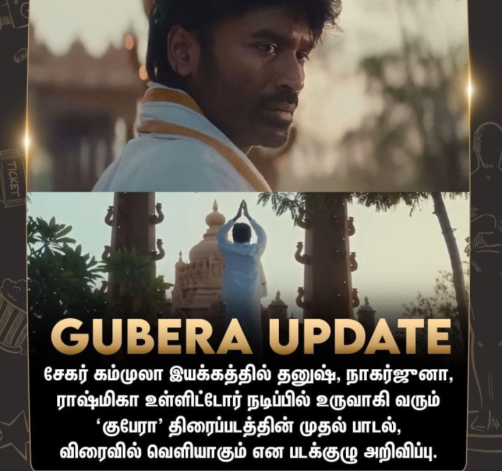 குபேரா அப்டேட்