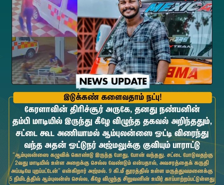 இடுக்கண் களைவதாம் நட்பு