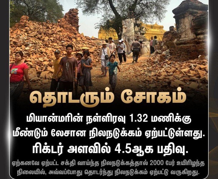 தொடரும் சோகம்