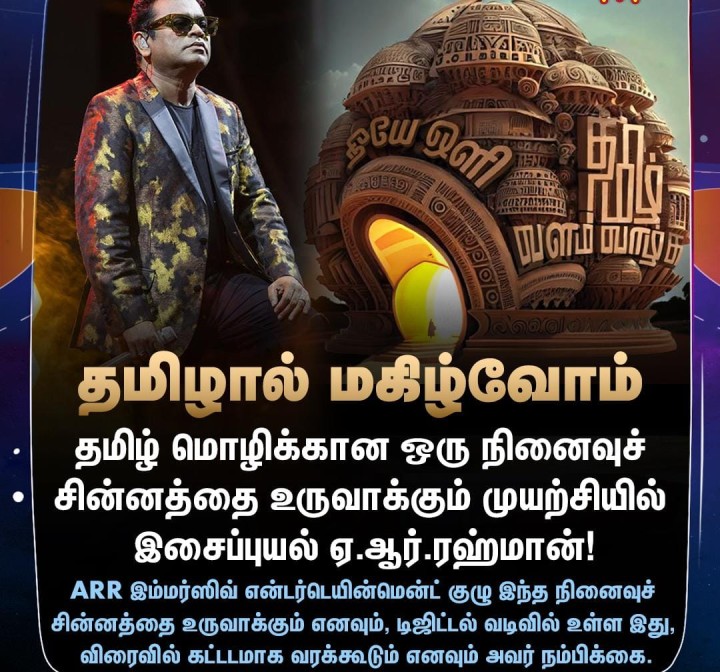 தமிழால் மகிழ்வோம்