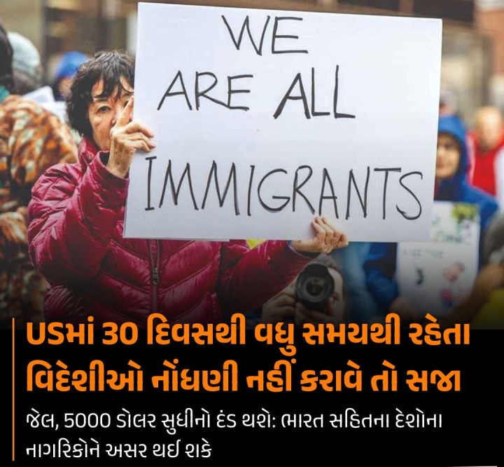 ડોનાલ્ડ ટ્રમ્પ વહીવટીતંત્ર હેઠળના હોમલેન્ડ સિક્યોરિટી ડિપાર્ટમેન્ટ (DHS)એ કડક વોર્નિંગ આપી છે કે 30 દિવસથી વધુ સમય અમેરિકામાં રહેતા તમામ વિદેશી નાગરિકોએ સરકારમાં નોંધણી કરાવવાની રહેશે. આ આદેશનું પાલન કરવામાં નિષ્ફળ રહેતા વ્યક્તિને જંગી પેનલ્ટી, જેલની સજા કે કાયદેસર ઇમિગ્રેશન પર કાયમી પ્રતિબંધનો સામનો કરવો પડી શકે છે.