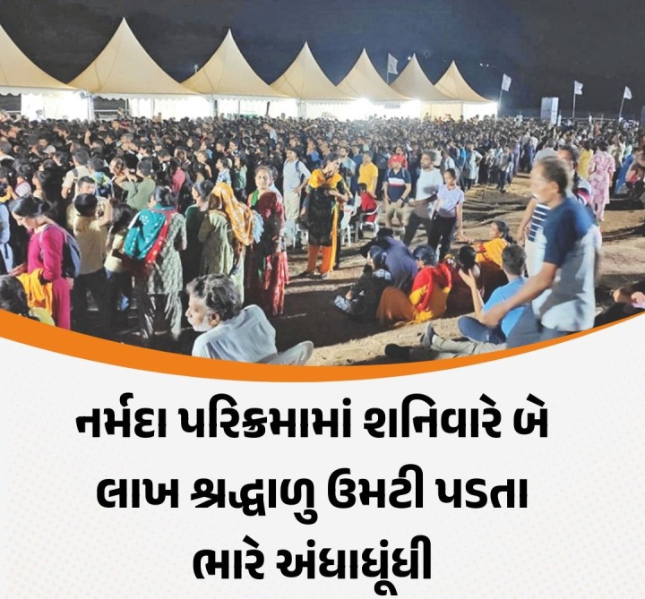 નર્મદા ઉત્તરવાહીની પરિક્રમાના 17મા દિવસે એટલે કે 12 એપ્રિલ શનિવારે અચાનક આશરે 2 લાખ જેટલા મોટી શ્રદ્ધાળુઓ ઉમટી પડતા તંત્ર દ્વારા કરાયેલી વ્યવસ્થાઓ ઓછી પડી હતી.એ દરમિયાન પરિક્રમામાં અવ્યવસ્થા સર્જાતા ભક્તો રોષે ભરાયા હતા. રામપુરા કીડી મકોડી ઘાટ જવા માટે અને સમારિયા તરફથી જવાનો રસ્તા રાત્રે જ બંધ કરી દેવાયો હતો તો બીજી બાજુ વાવડી ચોકડીથી રામપુરા સુધી ટ્રાફિક જામના દૃશ્યો સર્જાય�